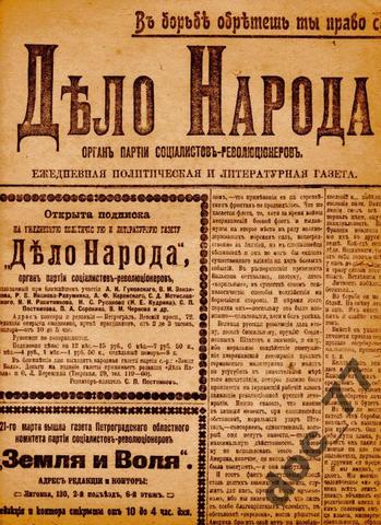 политическая и литературная газета "Дело народа"