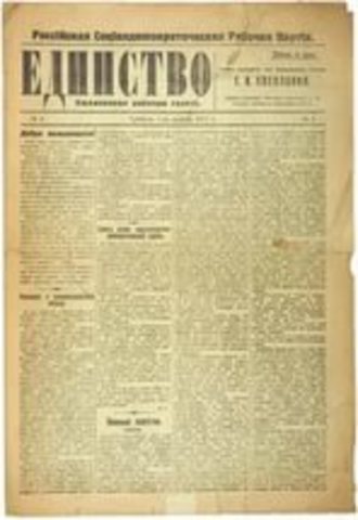 газета "Наше единство"