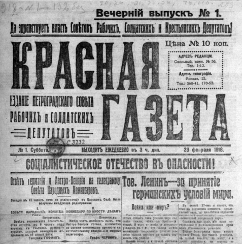 "Вечерняя красная газета"