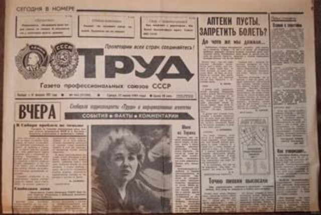начала регулярно издаваться газета "Труд"
