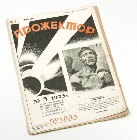 первый номер иллюстрированного литературно-художественного журнала "Прожектор"