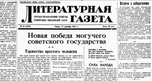 новое всесоюзное издание "Литературная газета"