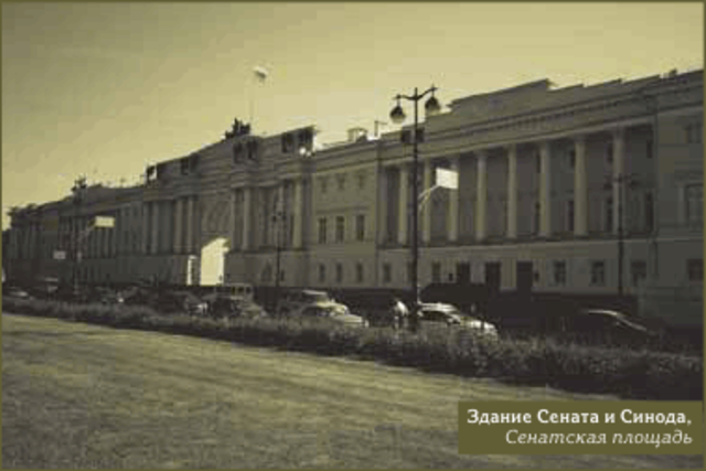 Учжреждение Сената