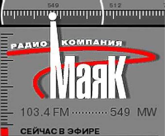 радиовещание "Маяк" начинает свою деятельность