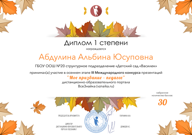 III Международный конкурс презентаций "Мое призвание - педагог"