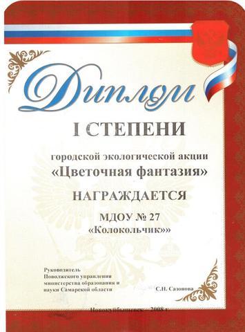 Участие в акции "Цветочная фантазия"