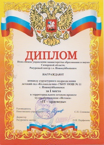 Победа в конкурсе "Краеведы"