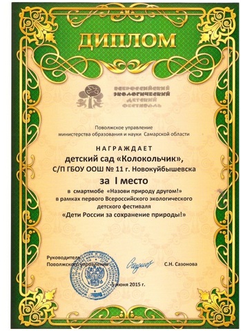 Участие в смартмобе «Назови природу другом!» в рамках первого Всероссийского экологического фестиваля «Дети России за сохранение природы!»