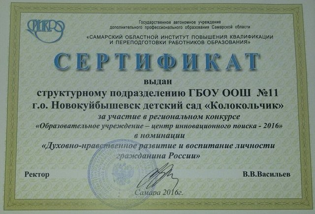 Участие в региональном конкурсе «Образовательное учреждение – центр инновационного поиска – 2016» в номинации «Духовно-нравственное развитие и воспитание личности гражданина России»