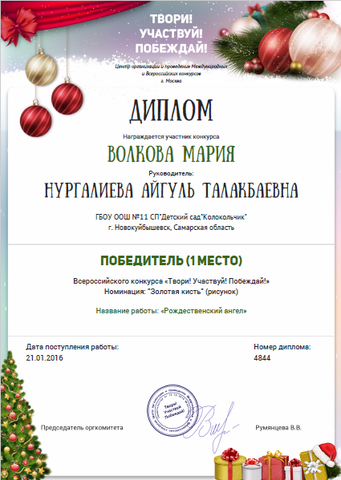 Всероссийского конкурса «Твори! Участвуй! Побеждай!» Номинация: "Золотая кисть" (рисунок)
