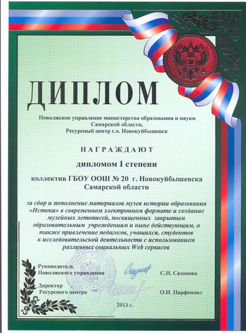 Диплом 1 - ой степени