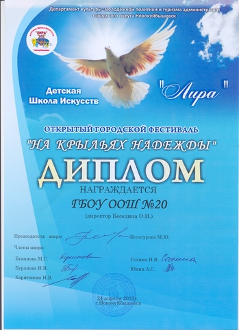 На   крыльях надежды