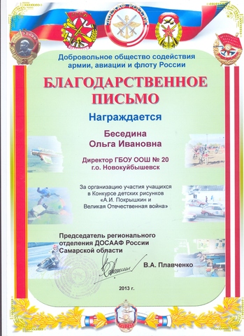 Благодарственное письмо