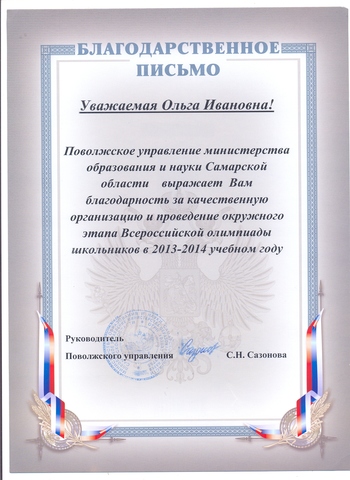 Благодарственное письмо