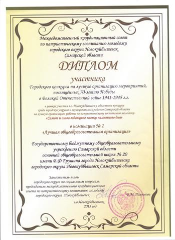 К 70 - летию Победы.