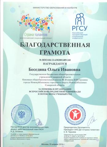 За помощь в проведении Олимпиады