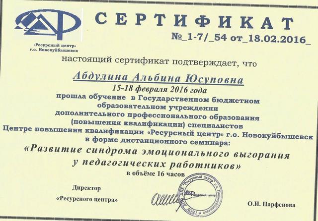 Сертификат Абдулиной А.Ю.