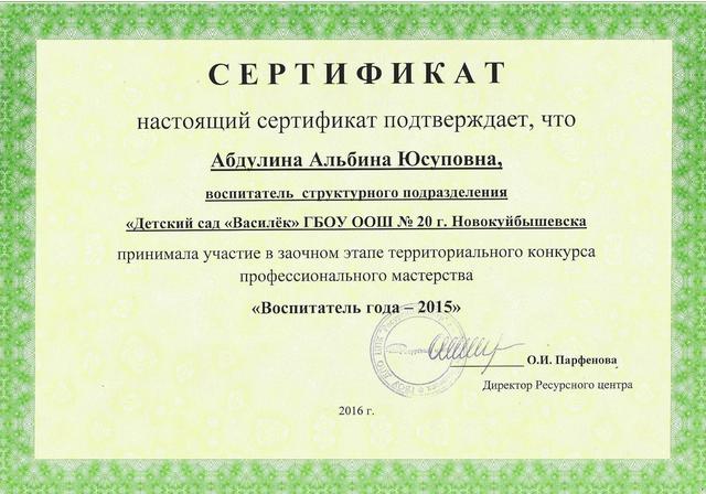 Сертификат Абдулиной А.Ю.