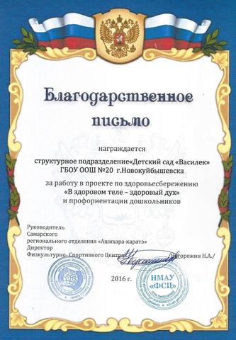 Благодарственное письмо