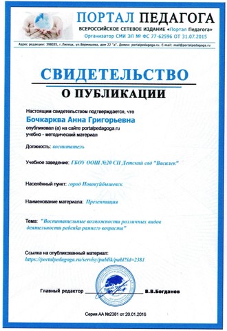 Свидетельство Бочкаревой А.Г.