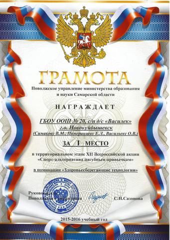 XII Всероссийская акция "Спорт - альтернатива пагубным привычкам"