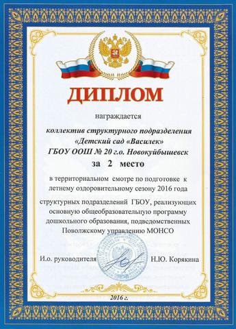 Диплом коллектива детского сада