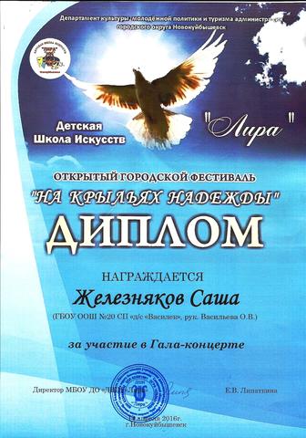 Диплом воспитанника группы "Василек"