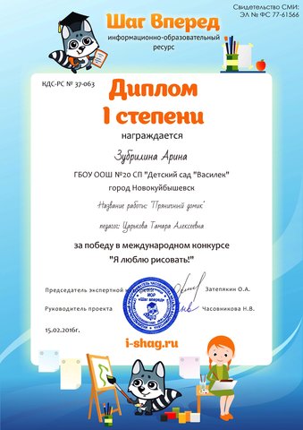 Диплом воспитаника группы "Одуванчики"