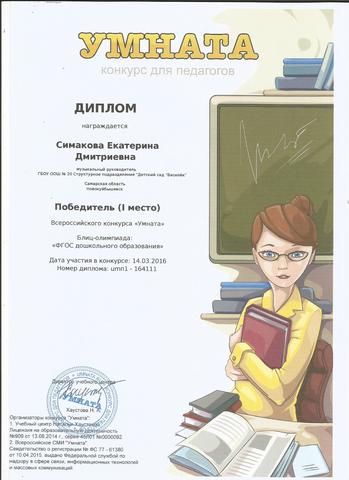 Диплом Симаковой Е.Д.