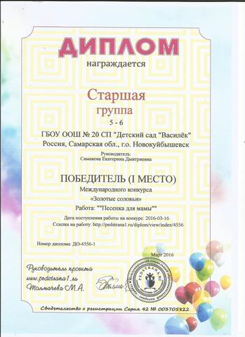 Диплом Симаковой Е.Д.