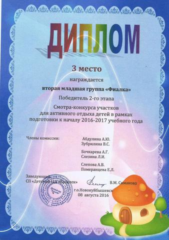 Диплом младшей группы "Фиалка"