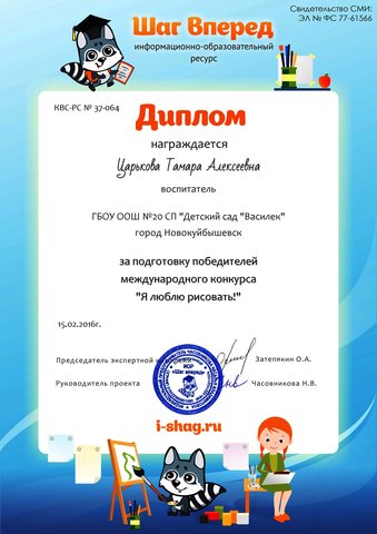 Диплом Царьковой Т.А.