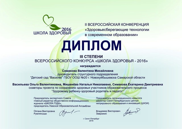Диплом Симаковой В.М.