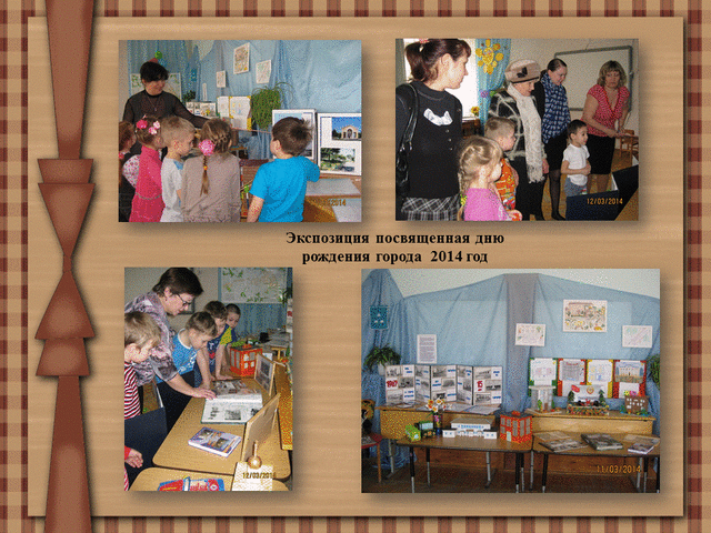 Экспозиция "Любимому городу посвящается"