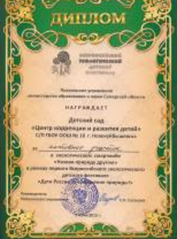 Активное участие в экологическом смартмобе