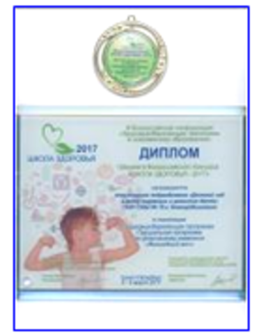 "Школа здоровья 2017"