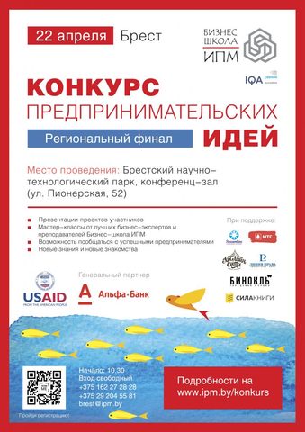 Конкурс предпринимательских идей