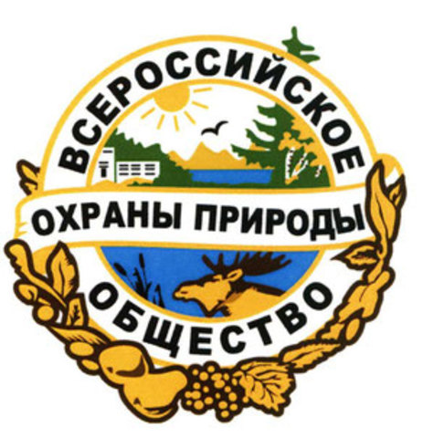 Основание всероссийское общество охраны природы (ВООП)