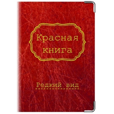 Издание красной книги МСОП