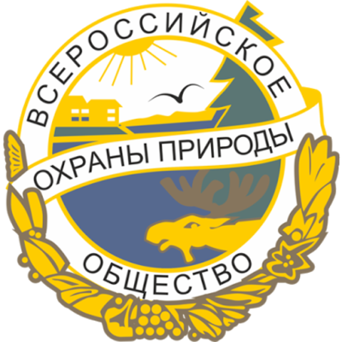 Всероссийское общество охраны природы (ВООП).