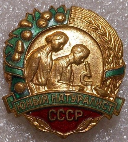 День создания юннатского движения в России.