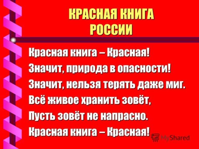 Красная книга