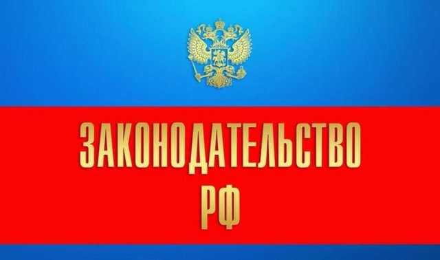 Закон РФ «Об охране окружающей среды»