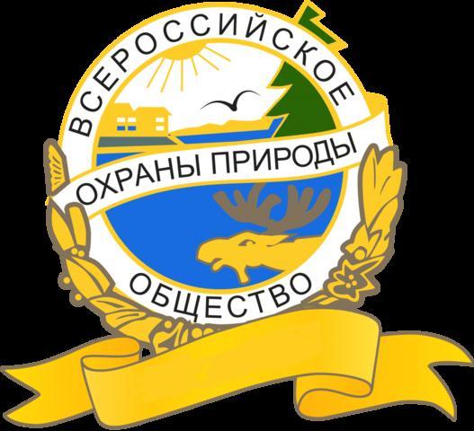 Всероссийское общество охраны природы