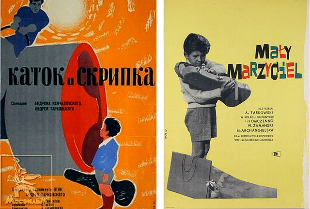 Каток и скрипка