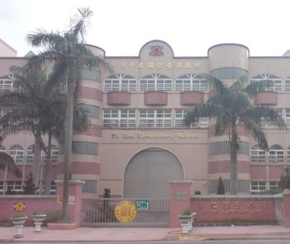 I started elementary school.