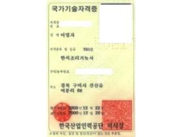 I got a Korean cook license