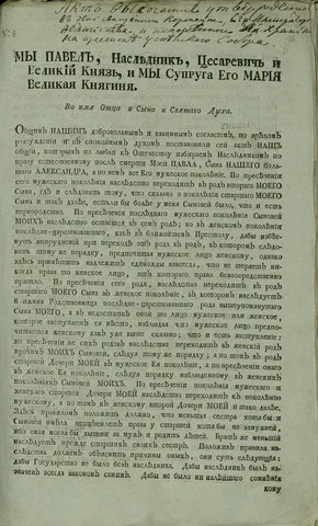 Введение престолонаследования по генеалогическому старшинству.