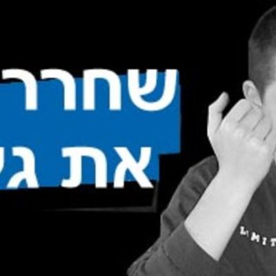 Timeline: מורשת גלעד שליט