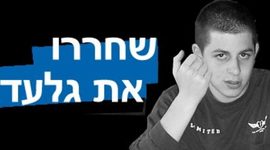 Timeline: מורשת גלעד שליט